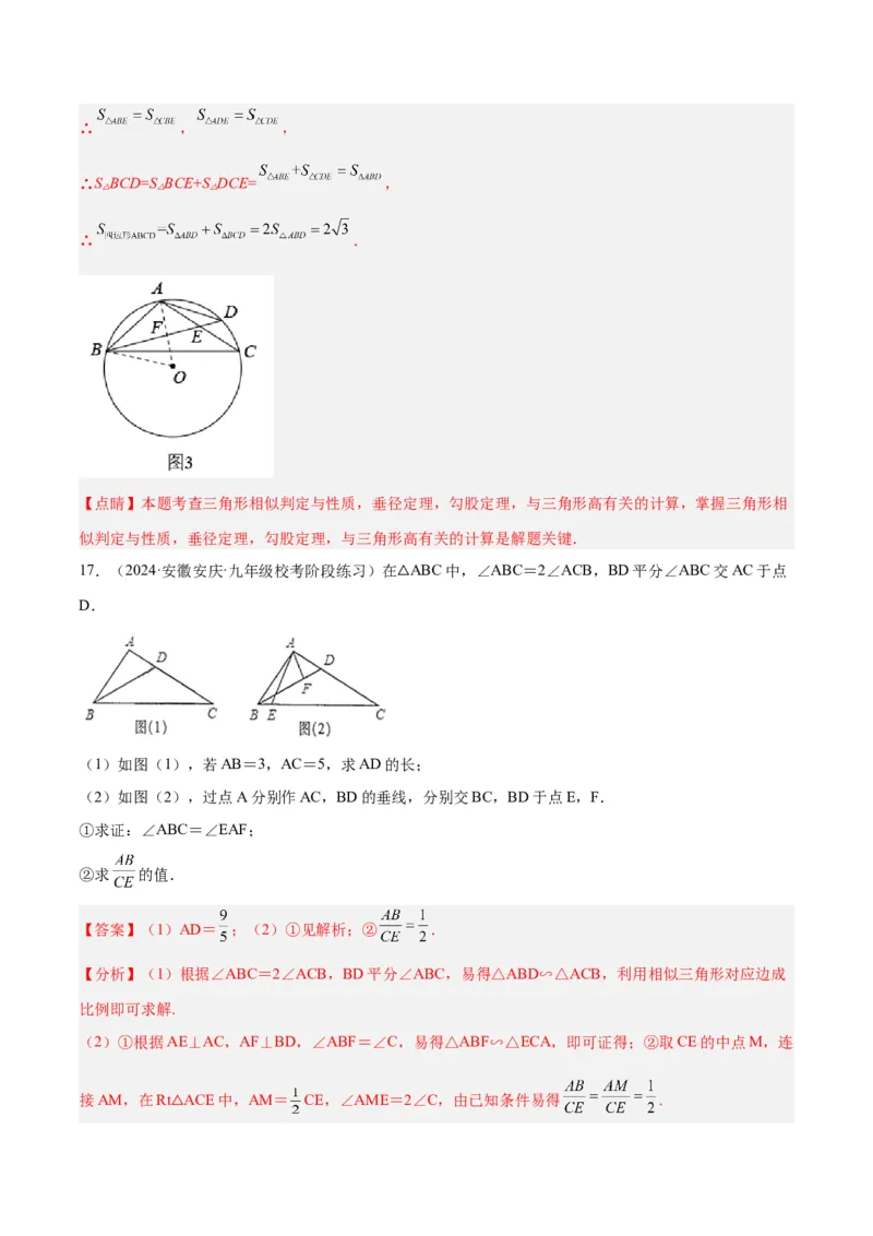 专题02相似三角形重要模型之母子型（共边共角模型）模型解读与提分精练（人教版）（教师版）_初中数学_九年级数学下册（人教版）_常见几何模型全归纳-V13_2025版