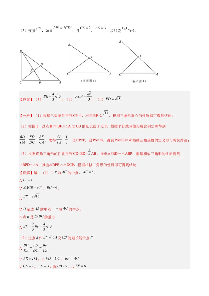 专题02相似三角形重要模型之母子型（共边共角模型）模型解读与提分精练（人教版）（教师版）_初中数学_九年级数学下册（人教版）_常见几何模型全归纳-V13_2025版