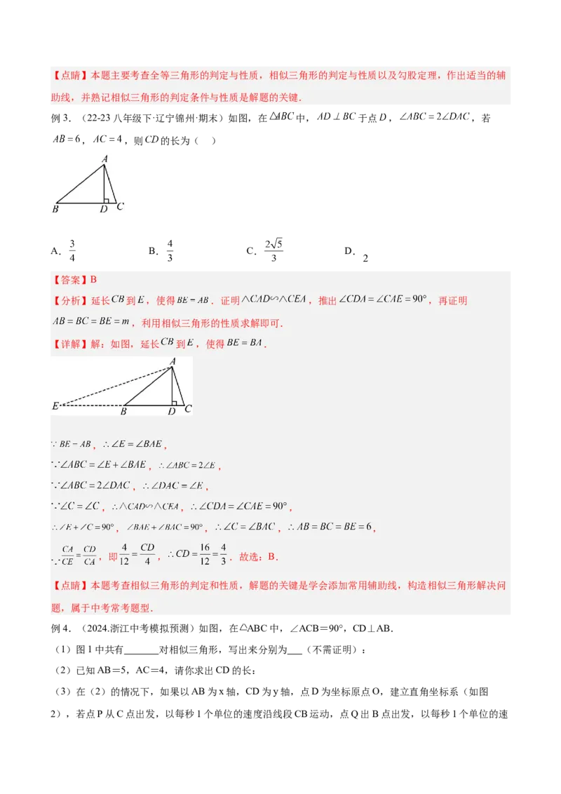 专题02相似三角形重要模型之母子型（共边共角模型）模型解读与提分精练（人教版）（教师版）_初中数学_九年级数学下册（人教版）_常见几何模型全归纳-V13_2025版