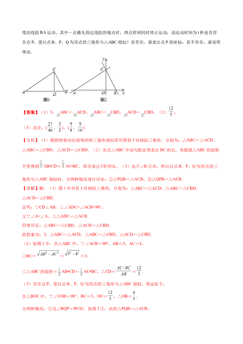 专题02相似三角形重要模型之母子型（共边共角模型）模型解读与提分精练（人教版）（教师版）_初中数学_九年级数学下册（人教版）_常见几何模型全归纳-V13_2025版