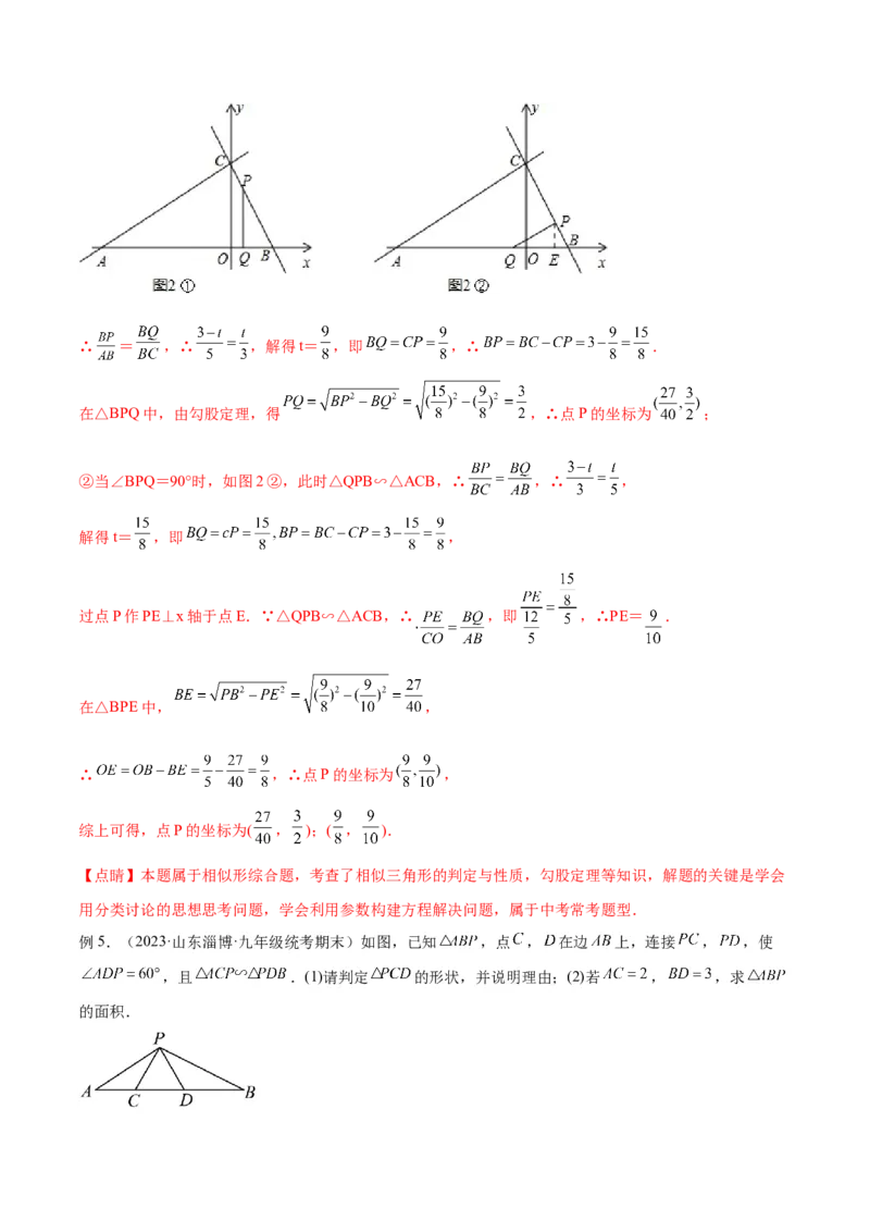 专题02相似三角形重要模型之母子型（共边共角模型）模型解读与提分精练（人教版）（教师版）_初中数学_九年级数学下册（人教版）_常见几何模型全归纳-V13_2025版