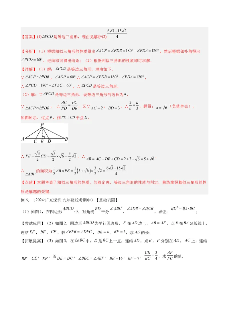 专题02相似三角形重要模型之母子型（共边共角模型）模型解读与提分精练（人教版）（教师版）_初中数学_九年级数学下册（人教版）_常见几何模型全归纳-V13_2025版
