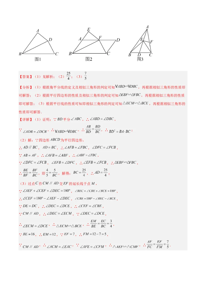 专题02相似三角形重要模型之母子型（共边共角模型）模型解读与提分精练（人教版）（教师版）_初中数学_九年级数学下册（人教版）_常见几何模型全归纳-V13_2025版