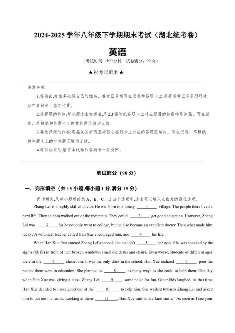八年级英语下学期期末模拟卷（湖北专用）（学生版）_新人教八下资料包_00、更新资料3月16日_单元重难点易错题精练-U216_八年级英语下学期期末模拟卷（湖北专用）-（人教版）