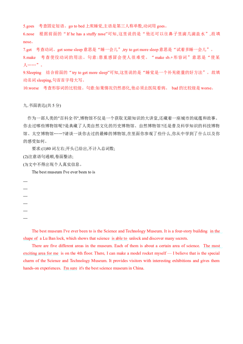 （同步100分测试）Unit9Haveyoueverbeentoamuseum？单元测试（教师版）_新人教八下资料包_35赠送其它_八年级英语下册（人教版）_同步知识背默-V30