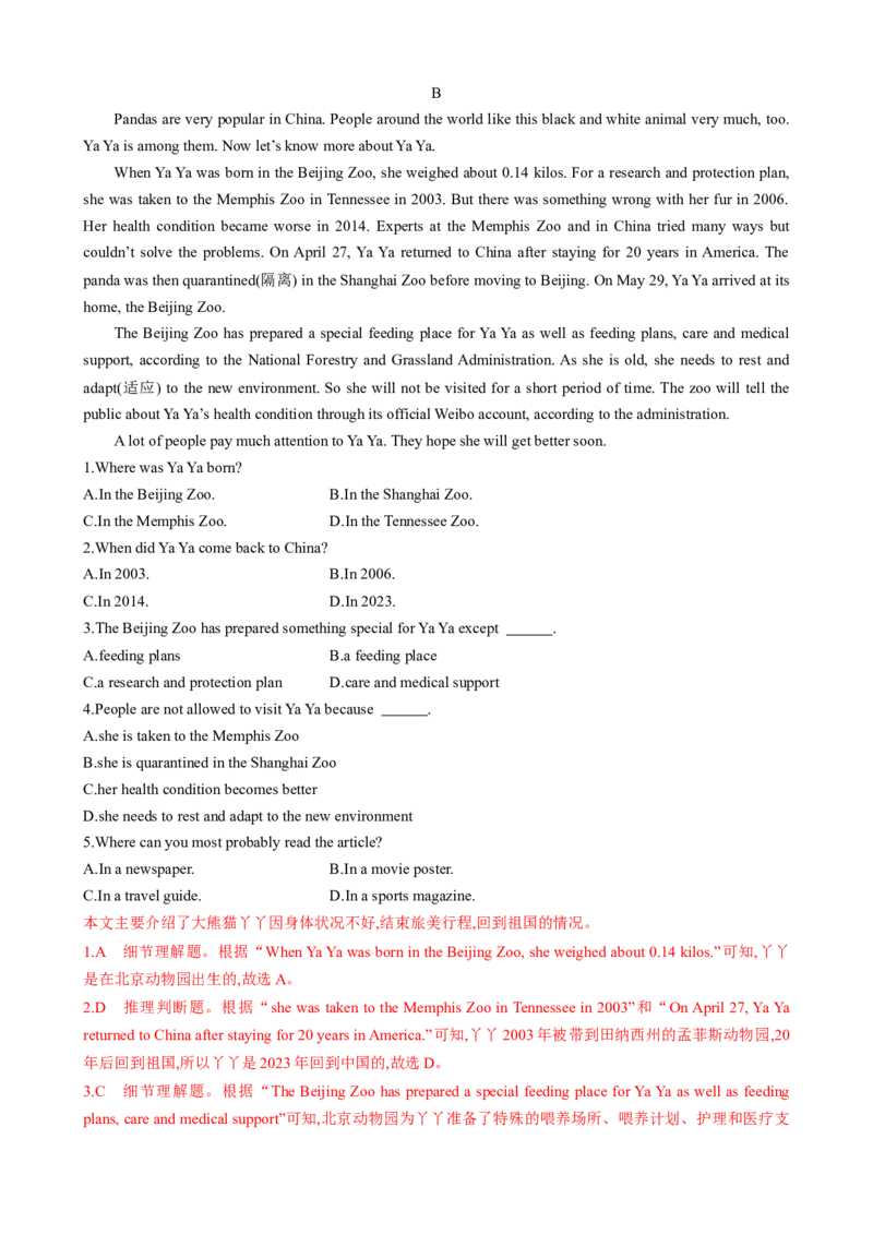 （同步100分测试）Unit9Haveyoueverbeentoamuseum？单元测试（教师版）_新人教八下资料包_35赠送其它_八年级英语下册（人教版）_同步知识背默-V30