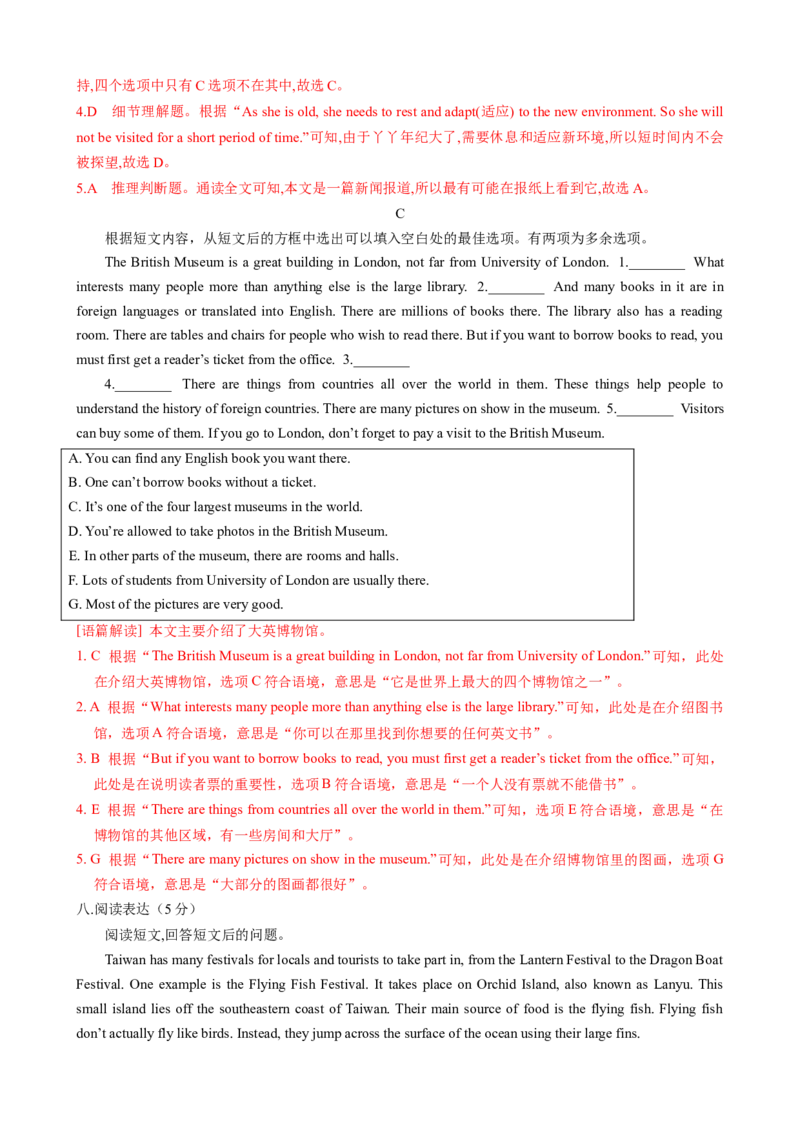 （同步100分测试）Unit9Haveyoueverbeentoamuseum？单元测试（教师版）_新人教八下资料包_35赠送其它_八年级英语下册（人教版）_同步知识背默-V30