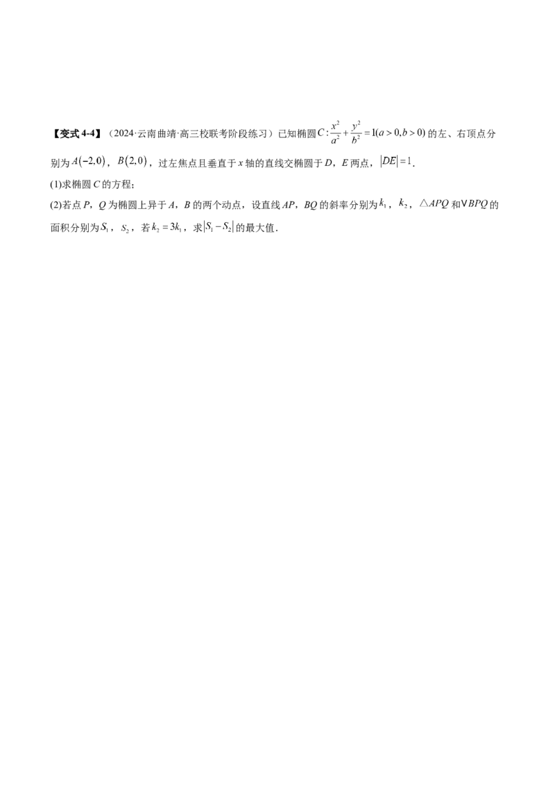 思想03运用函数与方程的思想方法解题（4大核心考点）（讲义）（原卷版）_2.2025数学总复习_2024年新高考资料_2.2024二轮复习_2024年高考数学二轮复习讲练（新教材新高考）