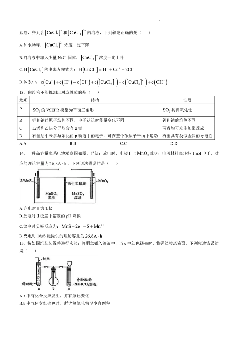 广东化学_2025年全国各省市全科高考真题及答案_版本二（互相补充）_6、各省市全科真题及答案（按省份分类）_7、广东卷（全科，持续更新）_化学