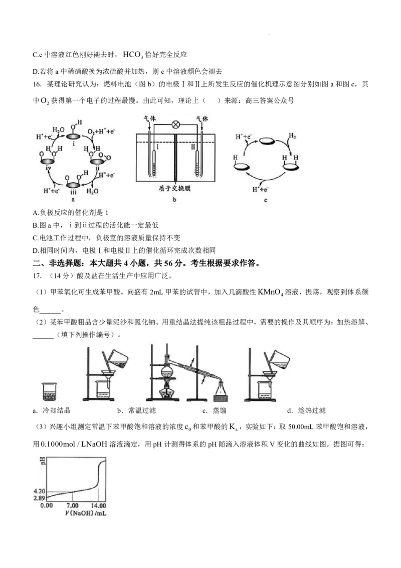 广东化学_2025年全国各省市全科高考真题及答案_版本二（互相补充）_6、各省市全科真题及答案（按省份分类）_7、广东卷（全科，持续更新）_化学