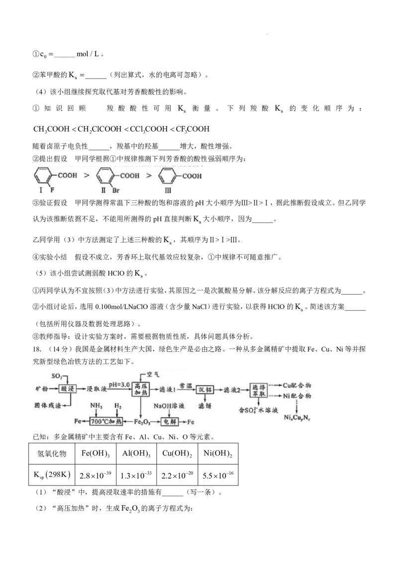 广东化学_2025年全国各省市全科高考真题及答案_版本二（互相补充）_6、各省市全科真题及答案（按省份分类）_7、广东卷（全科，持续更新）_化学