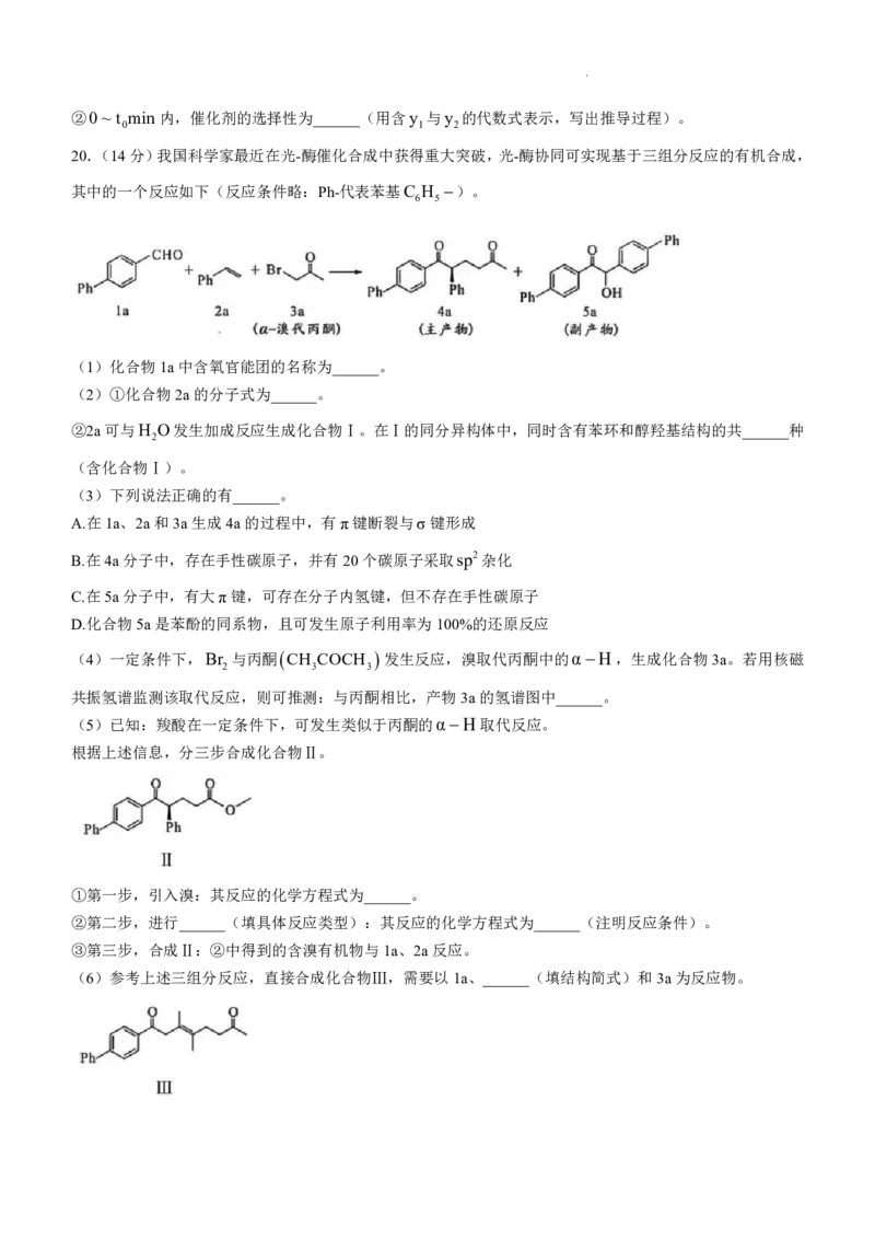 广东化学_2025年全国各省市全科高考真题及答案_版本二（互相补充）_6、各省市全科真题及答案（按省份分类）_7、广东卷（全科，持续更新）_化学