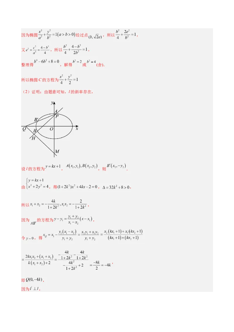 微考点6-3圆锥曲线中的定点定值问题（三大题型）（解析版）_2.2025数学总复习_2024年新高考资料_2.2024二轮复习