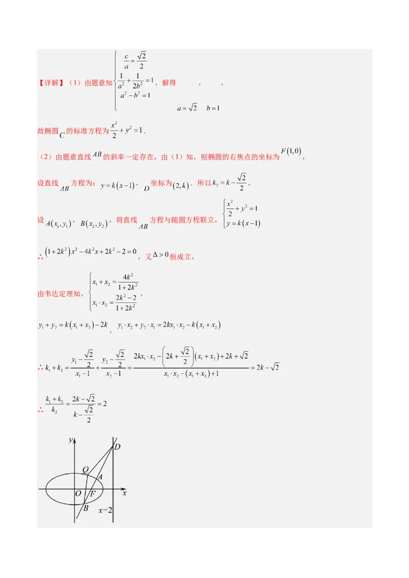 微考点6-3圆锥曲线中的定点定值问题（三大题型）（解析版）_2.2025数学总复习_2024年新高考资料_2.2024二轮复习