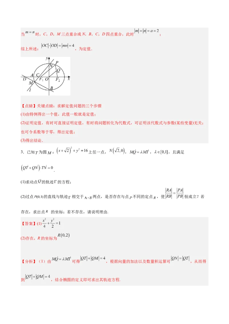 微考点6-3圆锥曲线中的定点定值问题（三大题型）（解析版）_2.2025数学总复习_2024年新高考资料_2.2024二轮复习