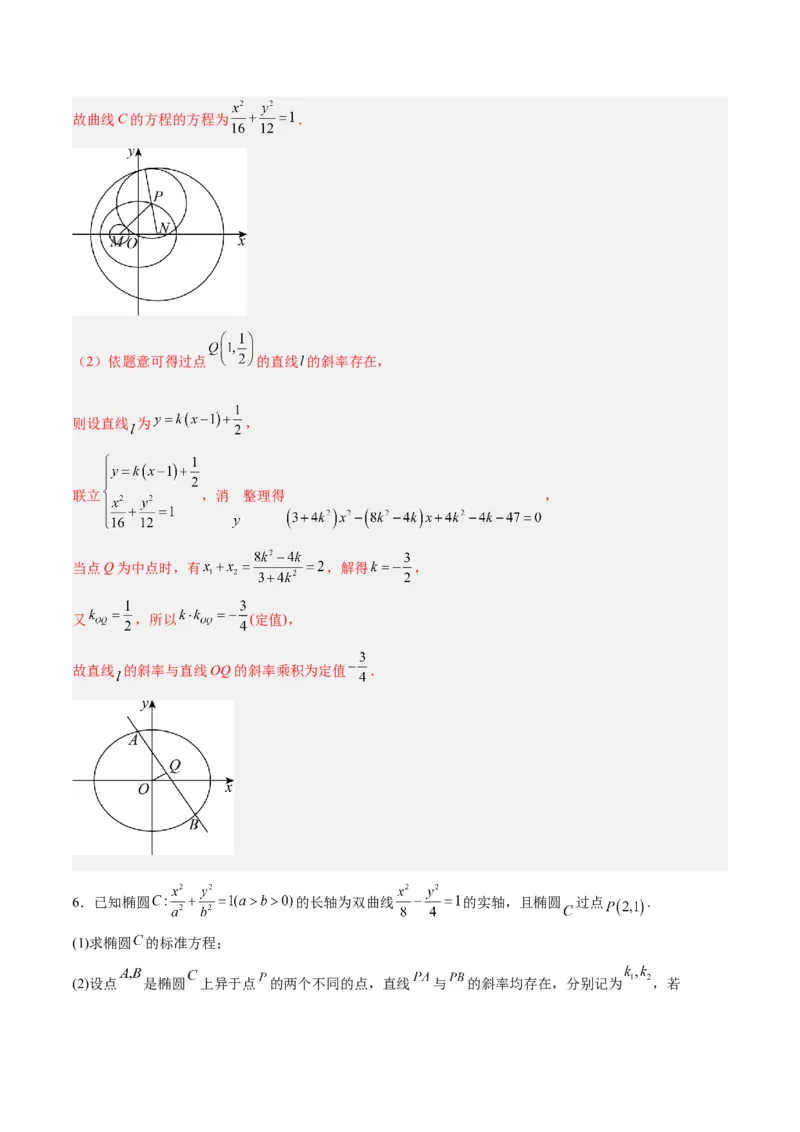 微考点6-3圆锥曲线中的定点定值问题（三大题型）（解析版）_2.2025数学总复习_2024年新高考资料_2.2024二轮复习