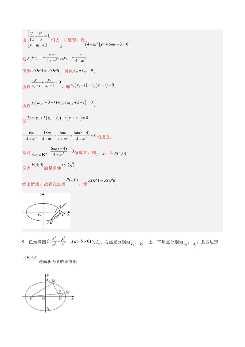 微考点6-3圆锥曲线中的定点定值问题（三大题型）（解析版）_2.2025数学总复习_2024年新高考资料_2.2024二轮复习