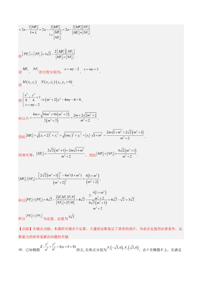 微考点6-3圆锥曲线中的定点定值问题（三大题型）（解析版）_2.2025数学总复习_2024年新高考资料_2.2024二轮复习
