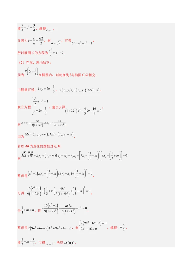 微考点6-3圆锥曲线中的定点定值问题（三大题型）（解析版）_2.2025数学总复习_2024年新高考资料_2.2024二轮复习