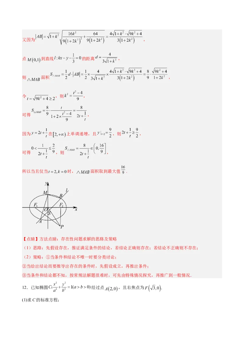 微考点6-3圆锥曲线中的定点定值问题（三大题型）（解析版）_2.2025数学总复习_2024年新高考资料_2.2024二轮复习