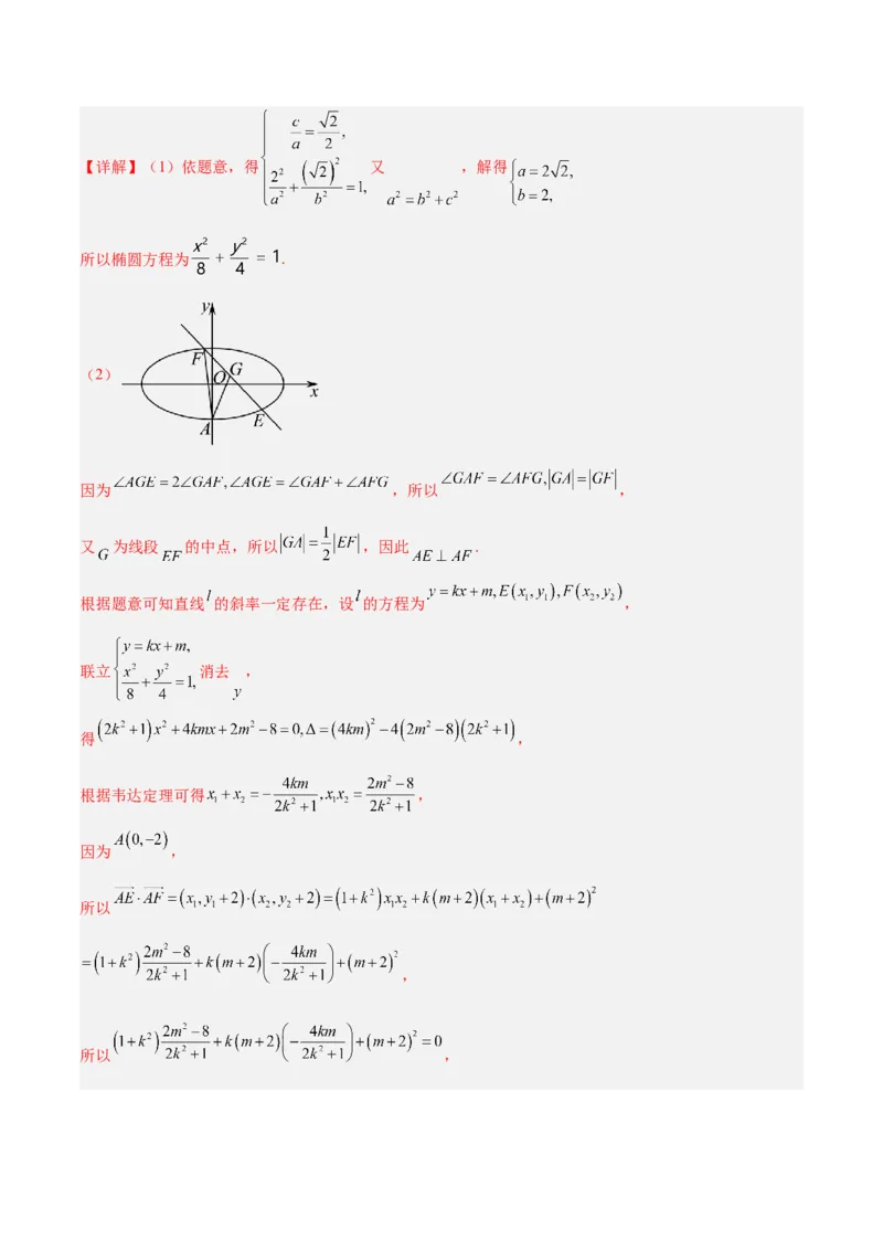 微考点6-3圆锥曲线中的定点定值问题（三大题型）（解析版）_2.2025数学总复习_2024年新高考资料_2.2024二轮复习