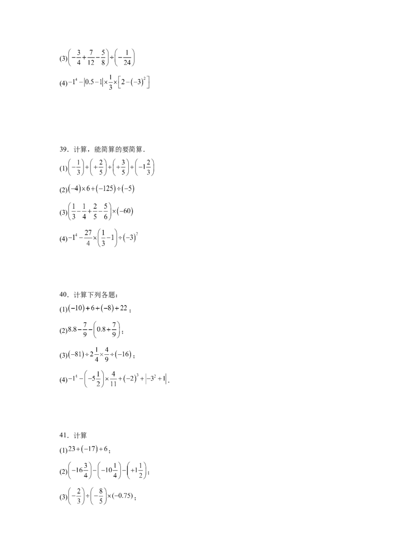 专题03有理数混合运算专项训练（高频训练50道）（原卷版）_初中数学_七年级数学上册（人教版）_专项练习