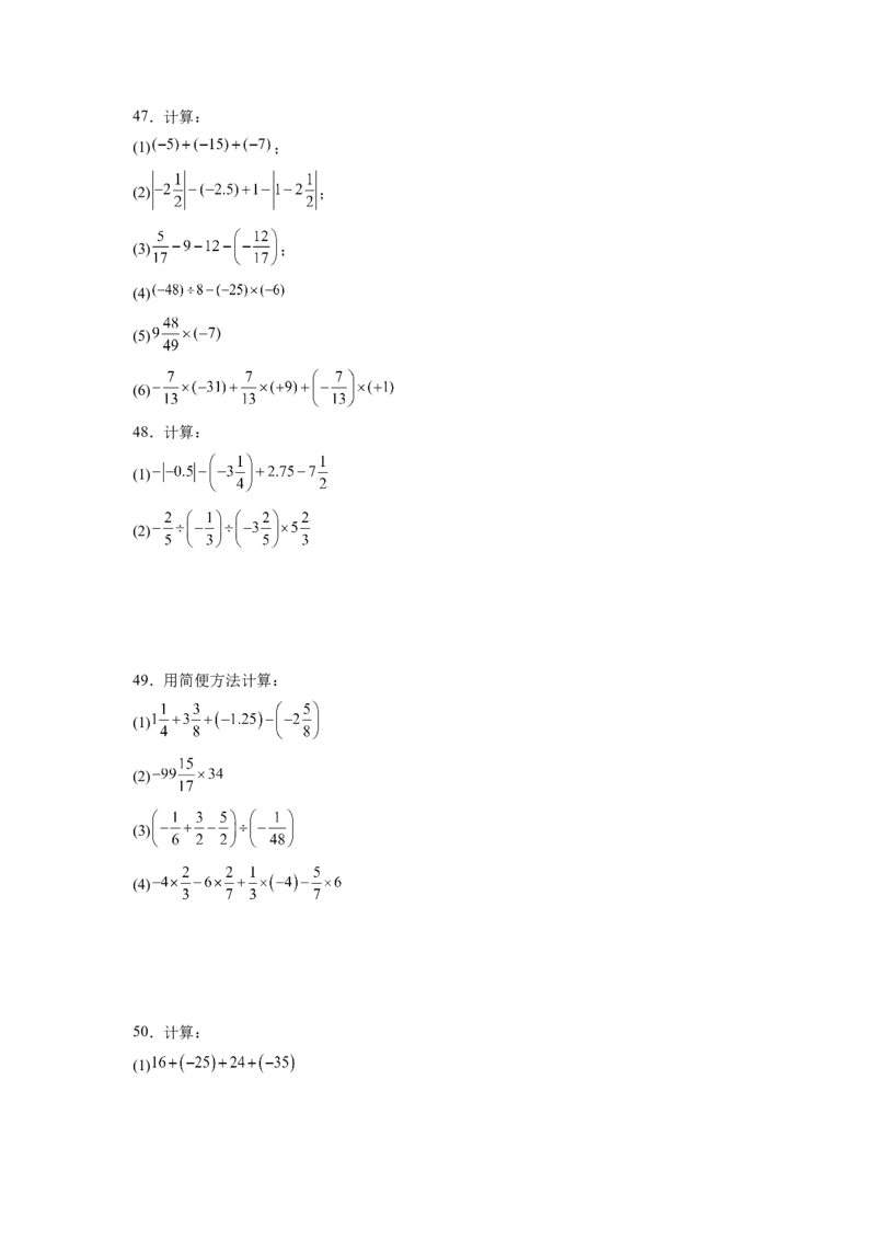 专题03有理数混合运算专项训练（高频训练50道）（原卷版）_初中数学_七年级数学上册（人教版）_专项练习