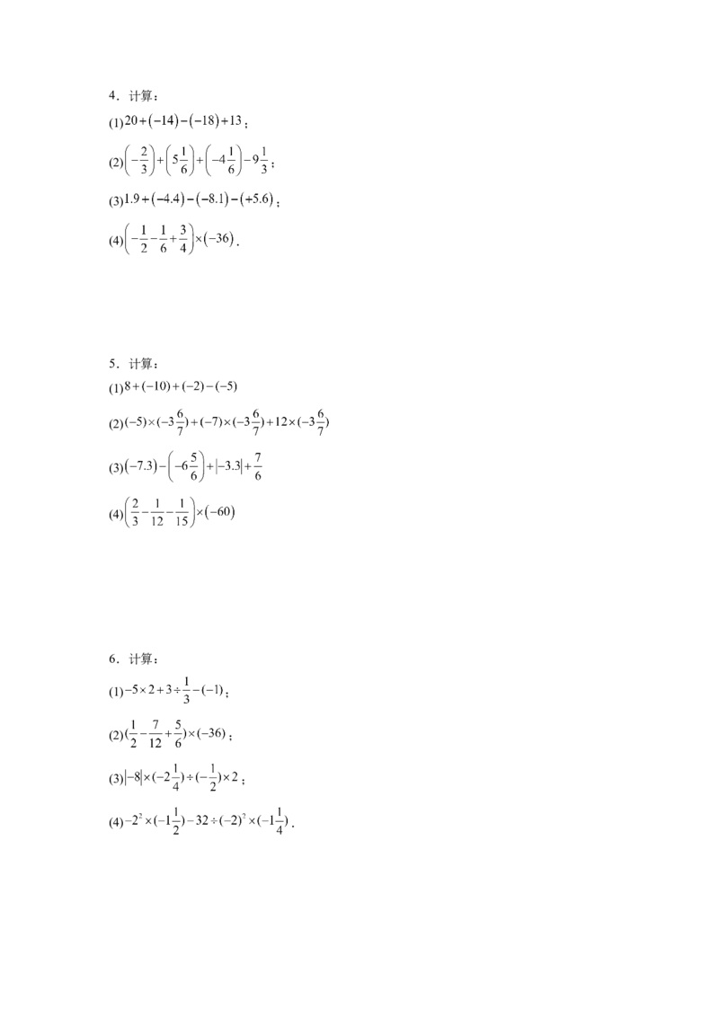 专题03有理数混合运算专项训练（高频训练50道）（原卷版）_初中数学_七年级数学上册（人教版）_专项练习