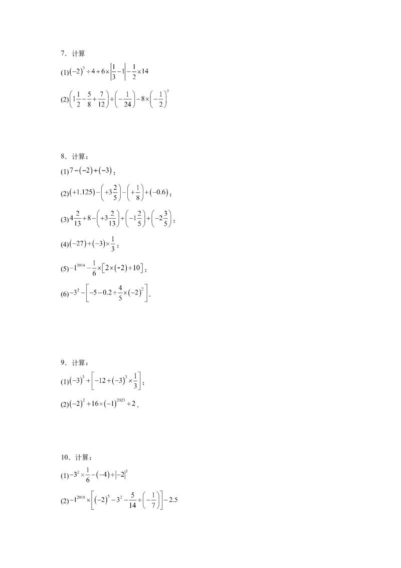 专题03有理数混合运算专项训练（高频训练50道）（原卷版）_初中数学_七年级数学上册（人教版）_专项练习