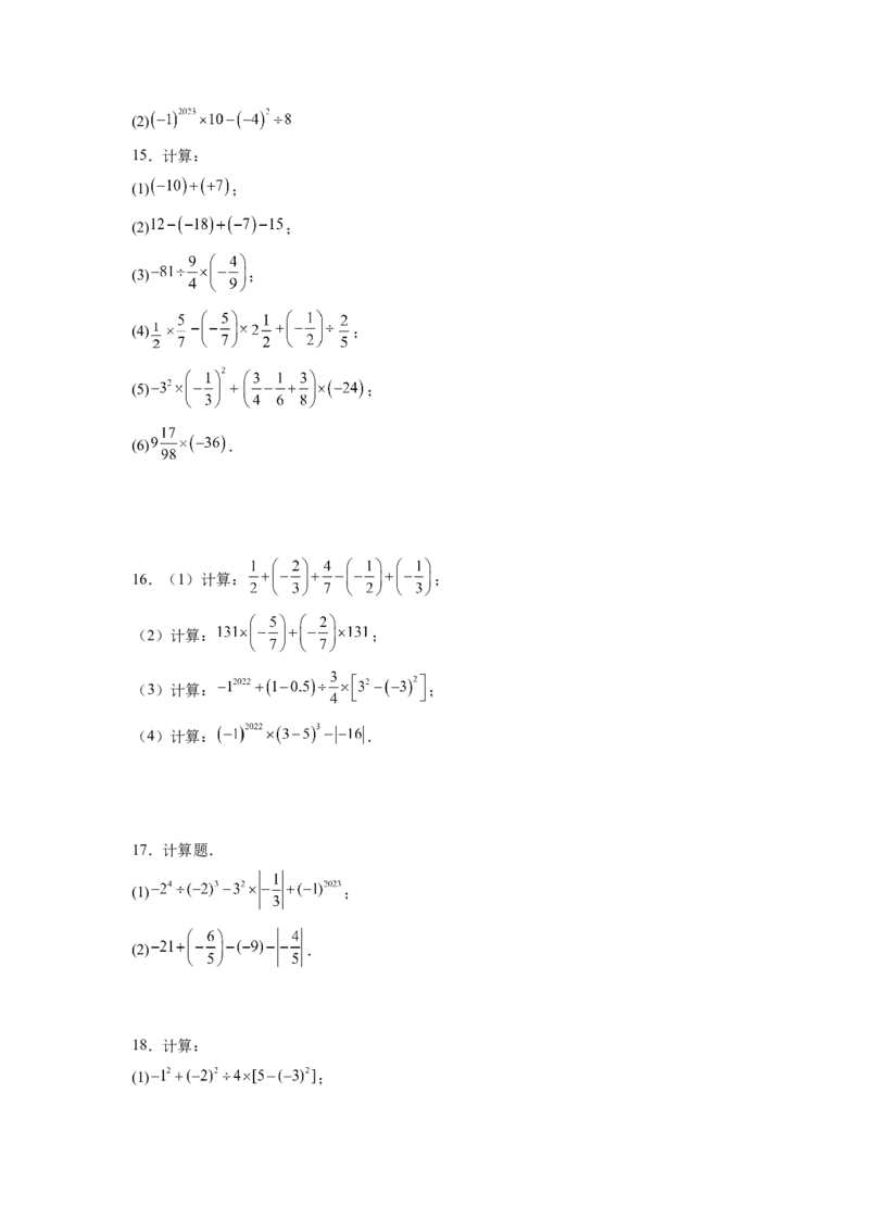 专题03有理数混合运算专项训练（高频训练50道）（原卷版）_初中数学_七年级数学上册（人教版）_专项练习