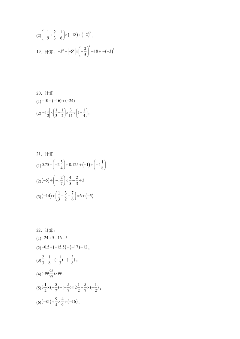 专题03有理数混合运算专项训练（高频训练50道）（原卷版）_初中数学_七年级数学上册（人教版）_专项练习