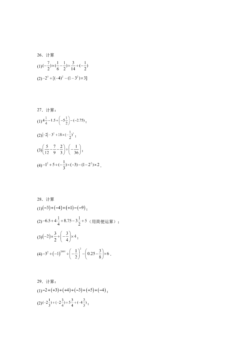 专题03有理数混合运算专项训练（高频训练50道）（原卷版）_初中数学_七年级数学上册（人教版）_专项练习