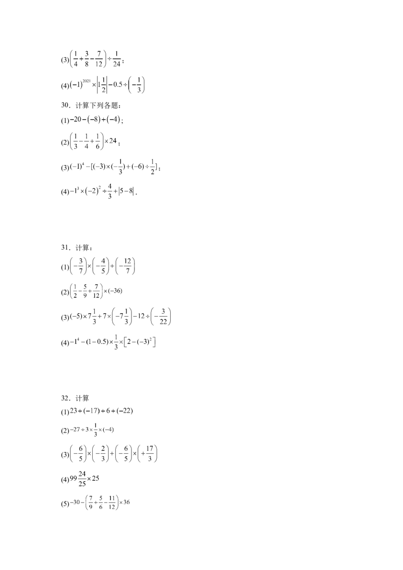 专题03有理数混合运算专项训练（高频训练50道）（原卷版）_初中数学_七年级数学上册（人教版）_专项练习