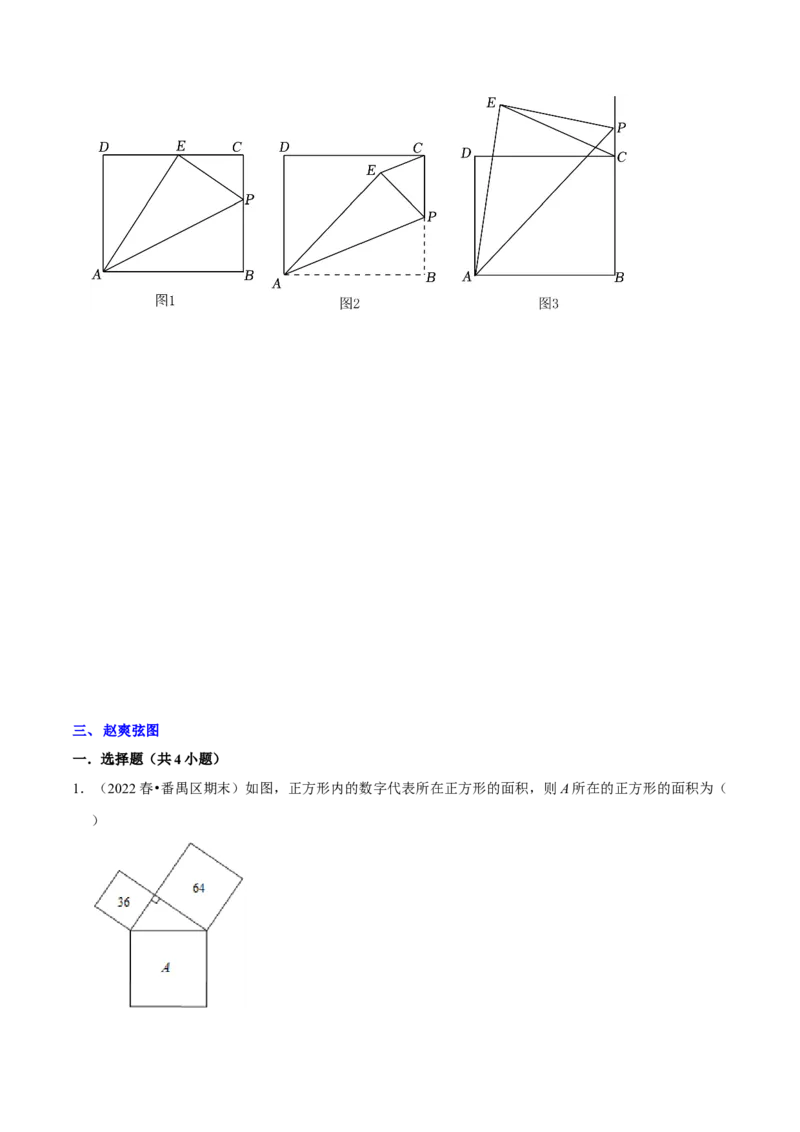 专题03勾股定理八大模型（知识串讲+热考题型）-八年级数学下学期（人教版）（学生版）_初中数学_八年级数学下册（人教版）_期中+期末