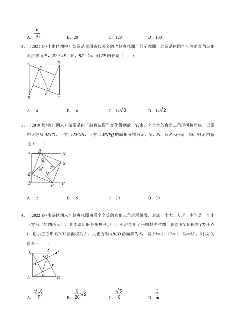 专题03勾股定理八大模型（知识串讲+热考题型）-八年级数学下学期（人教版）（学生版）_初中数学_八年级数学下册（人教版）_期中+期末
