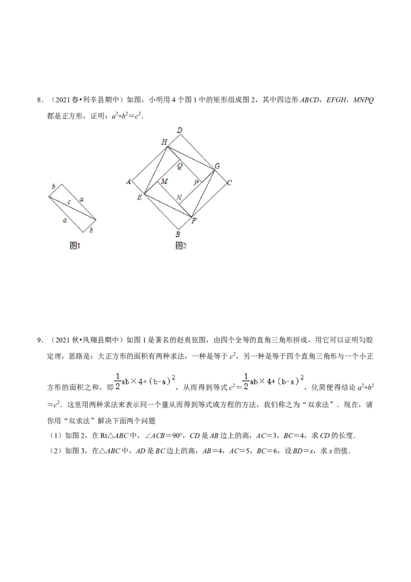 专题03勾股定理八大模型（知识串讲+热考题型）-八年级数学下学期（人教版）（学生版）_初中数学_八年级数学下册（人教版）_期中+期末