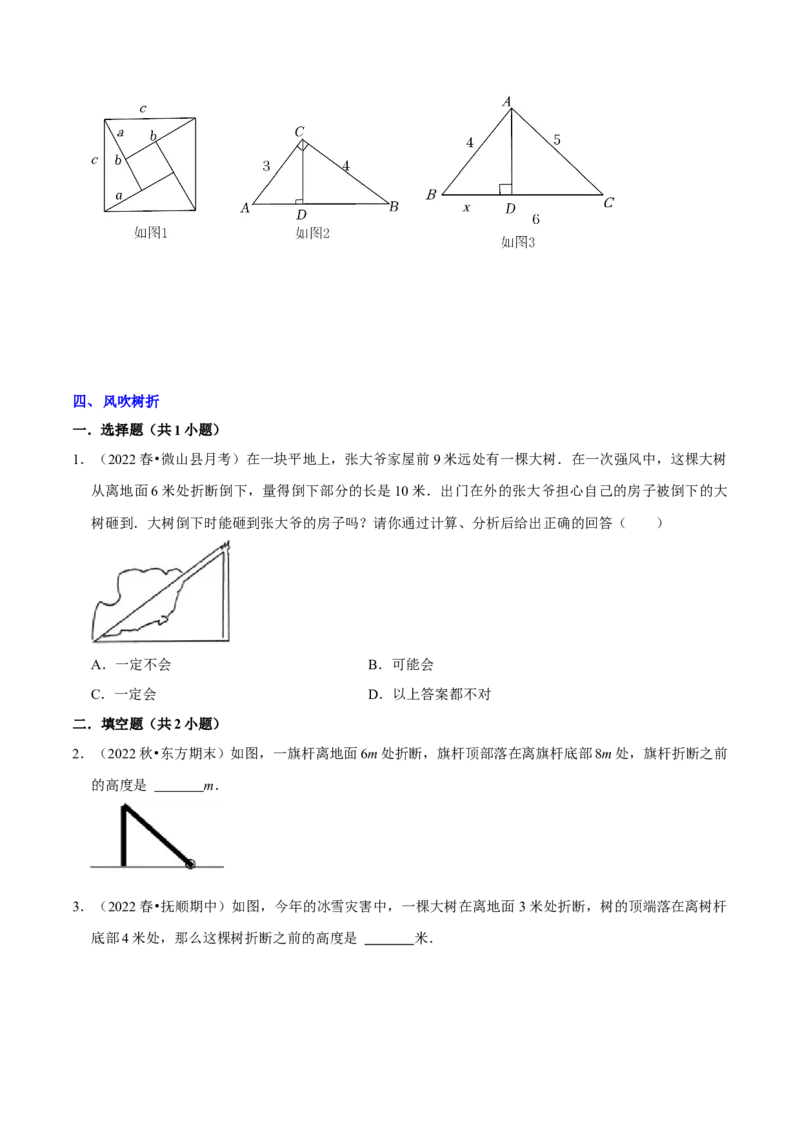 专题03勾股定理八大模型（知识串讲+热考题型）-八年级数学下学期（人教版）（学生版）_初中数学_八年级数学下册（人教版）_期中+期末