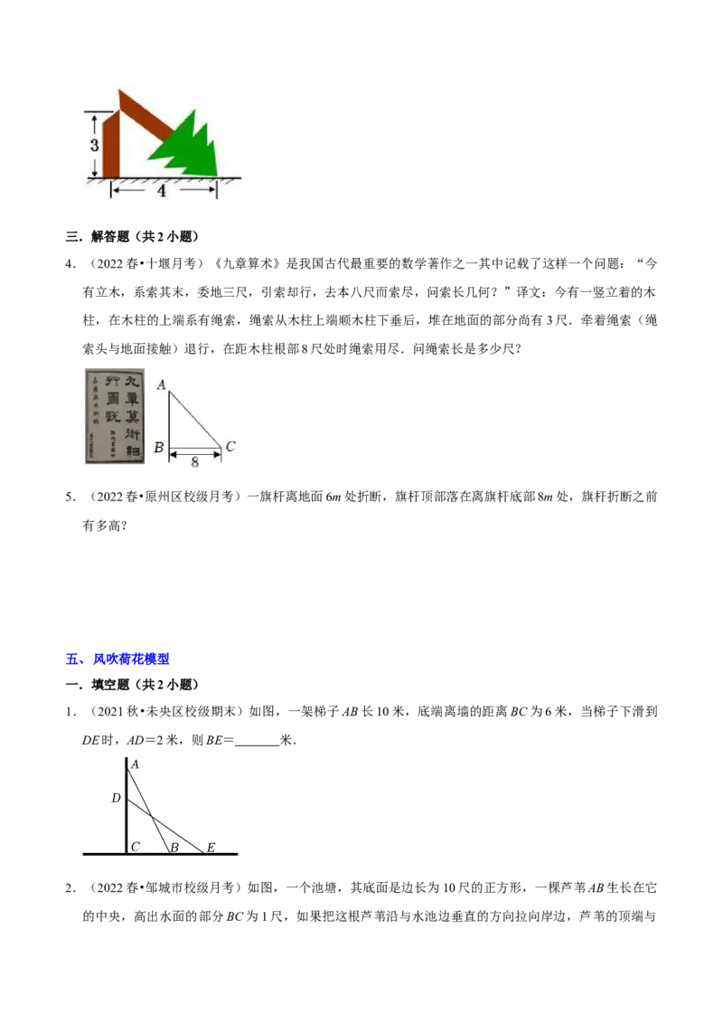 专题03勾股定理八大模型（知识串讲+热考题型）-八年级数学下学期（人教版）（学生版）_初中数学_八年级数学下册（人教版）_期中+期末