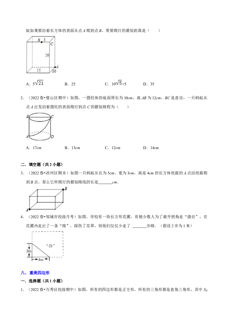 专题03勾股定理八大模型（知识串讲+热考题型）-八年级数学下学期（人教版）（学生版）_初中数学_八年级数学下册（人教版）_期中+期末