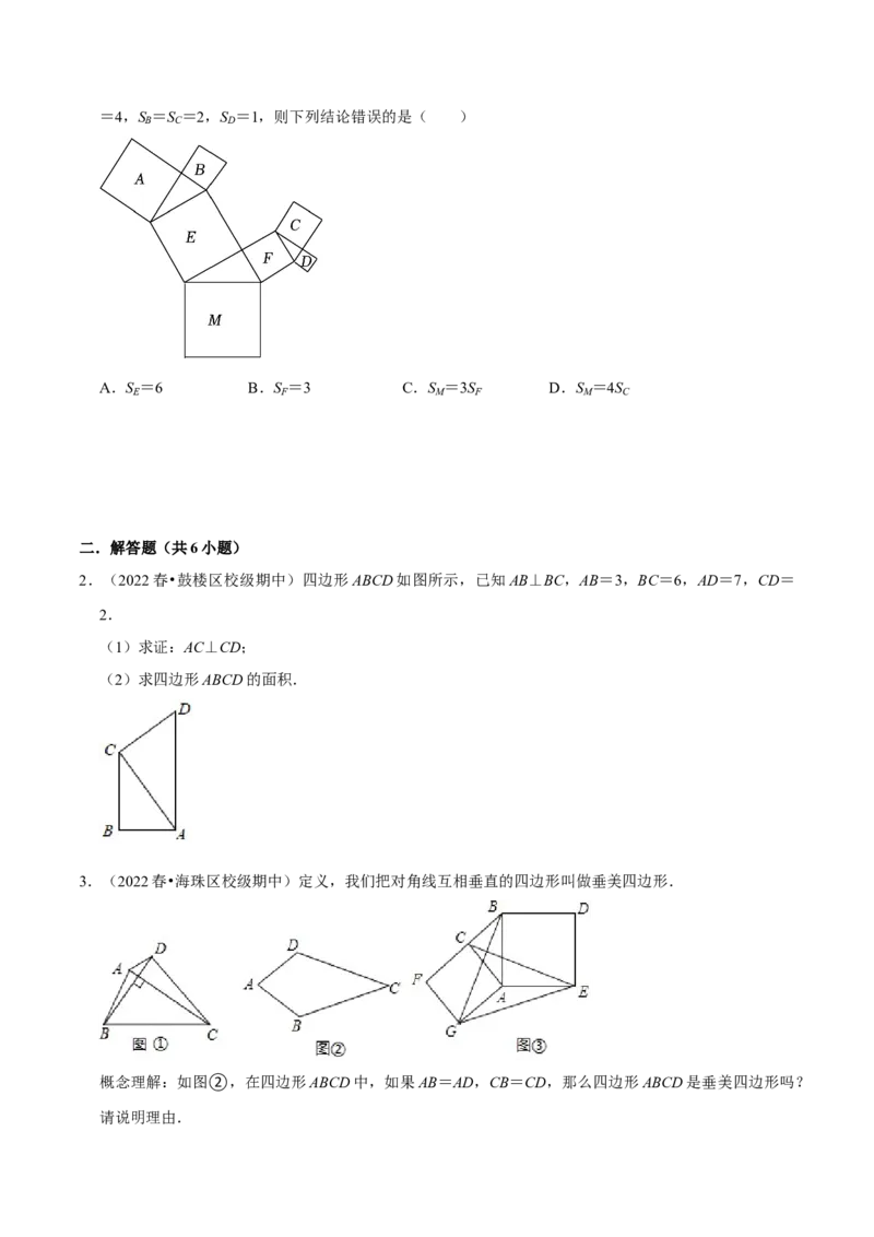 专题03勾股定理八大模型（知识串讲+热考题型）-八年级数学下学期（人教版）（学生版）_初中数学_八年级数学下册（人教版）_期中+期末