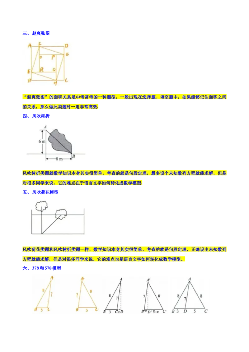 专题03勾股定理八大模型（知识串讲+热考题型）-八年级数学下学期（人教版）（学生版）_初中数学_八年级数学下册（人教版）_期中+期末