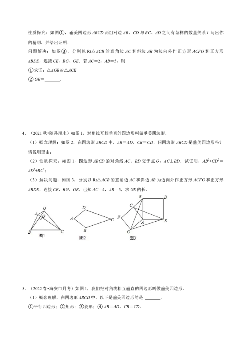 专题03勾股定理八大模型（知识串讲+热考题型）-八年级数学下学期（人教版）（学生版）_初中数学_八年级数学下册（人教版）_期中+期末