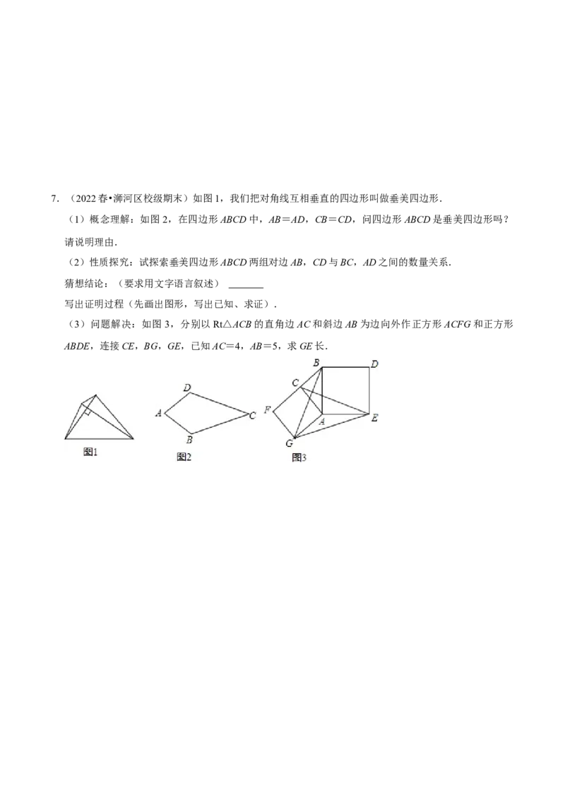 专题03勾股定理八大模型（知识串讲+热考题型）-八年级数学下学期（人教版）（学生版）_初中数学_八年级数学下册（人教版）_期中+期末