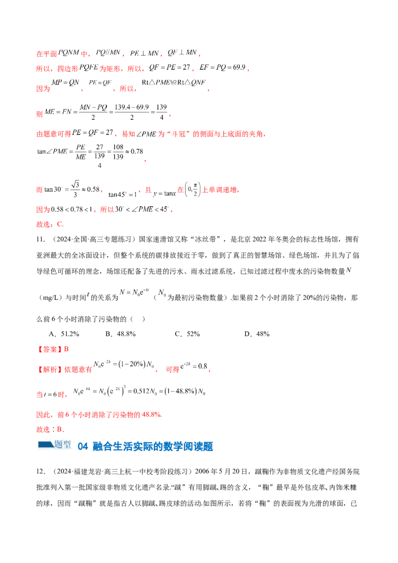技巧03数学文化与数学阅读解题技巧（4大题型）（练习）（解析版）_2.2025数学总复习_2024年新高考资料_2.2024二轮复习_2024年高考数学二轮复习讲练（新教材新高考）
