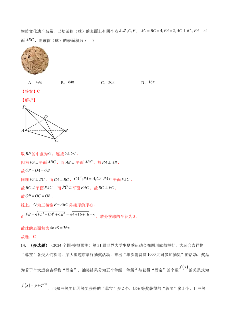 技巧03数学文化与数学阅读解题技巧（4大题型）（练习）（解析版）_2.2025数学总复习_2024年新高考资料_2.2024二轮复习_2024年高考数学二轮复习讲练（新教材新高考）