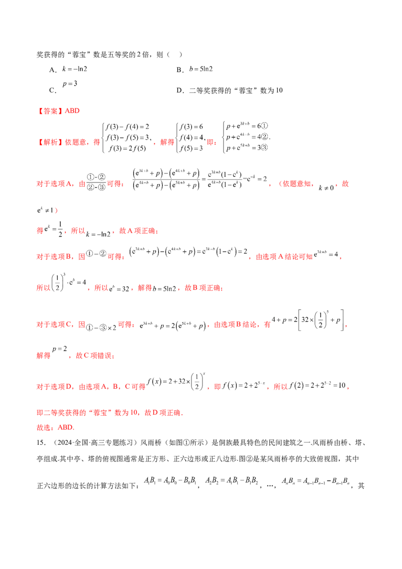 技巧03数学文化与数学阅读解题技巧（4大题型）（练习）（解析版）_2.2025数学总复习_2024年新高考资料_2.2024二轮复习_2024年高考数学二轮复习讲练（新教材新高考）