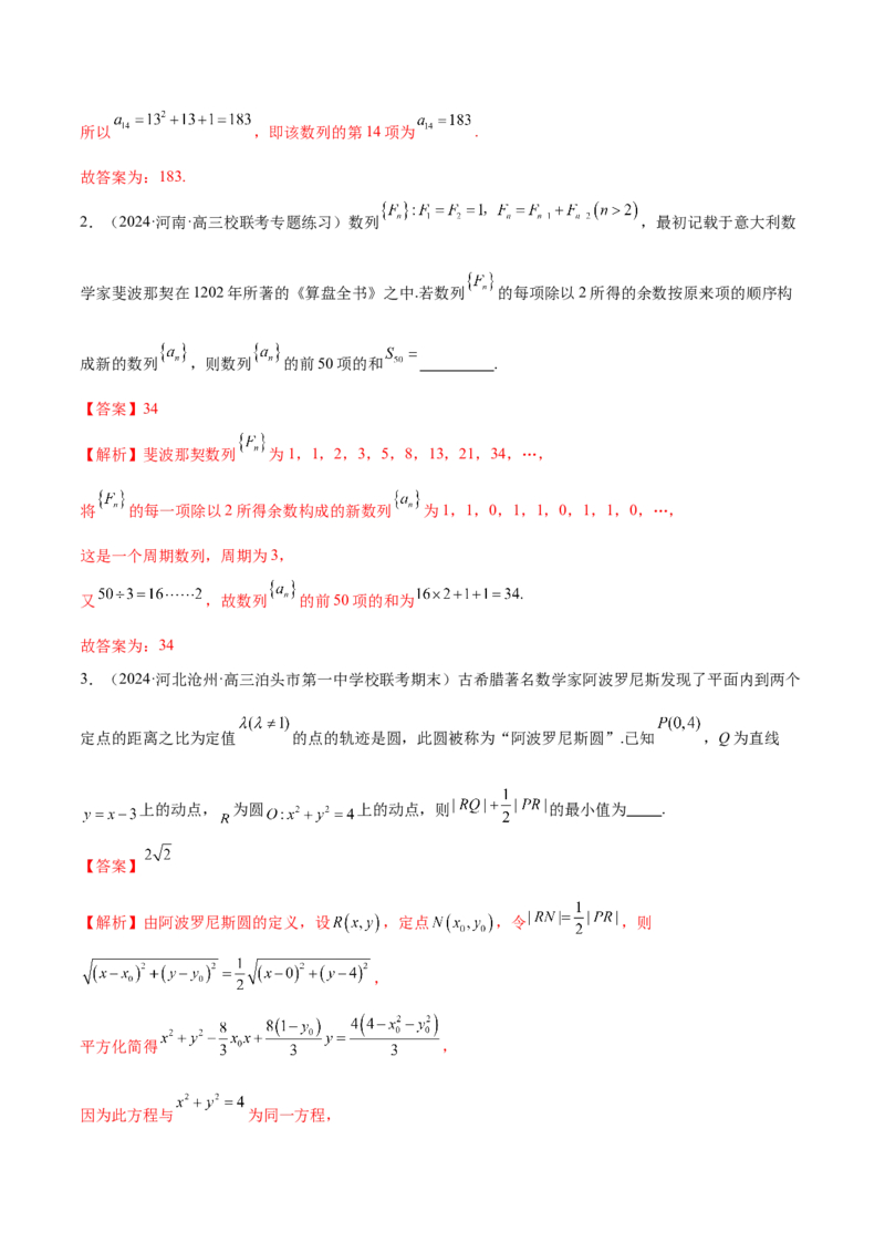 技巧03数学文化与数学阅读解题技巧（4大题型）（练习）（解析版）_2.2025数学总复习_2024年新高考资料_2.2024二轮复习_2024年高考数学二轮复习讲练（新教材新高考）