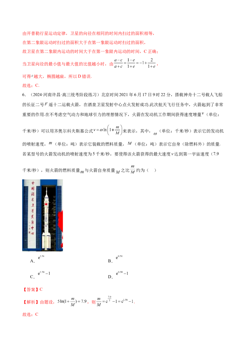 技巧03数学文化与数学阅读解题技巧（4大题型）（练习）（解析版）_2.2025数学总复习_2024年新高考资料_2.2024二轮复习_2024年高考数学二轮复习讲练（新教材新高考）