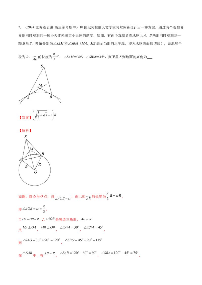 技巧03数学文化与数学阅读解题技巧（4大题型）（练习）（解析版）_2.2025数学总复习_2024年新高考资料_2.2024二轮复习_2024年高考数学二轮复习讲练（新教材新高考）