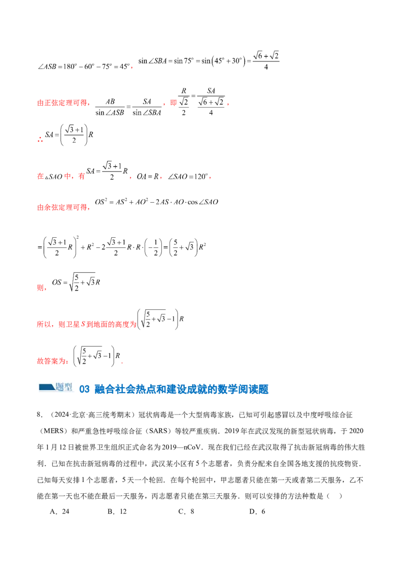 技巧03数学文化与数学阅读解题技巧（4大题型）（练习）（解析版）_2.2025数学总复习_2024年新高考资料_2.2024二轮复习_2024年高考数学二轮复习讲练（新教材新高考）